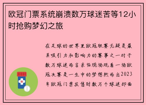 欧冠门票系统崩溃数万球迷苦等12小时抢购梦幻之旅